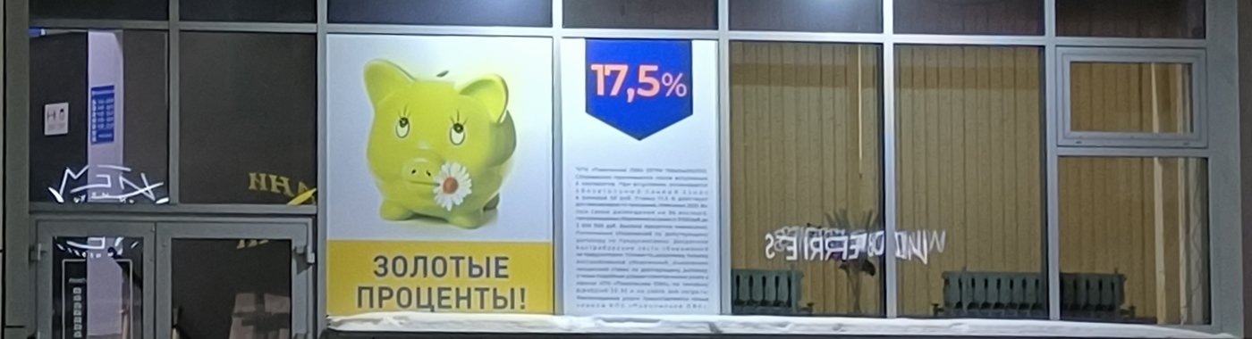 Фасад до: свинка-копилка и мелкий текст