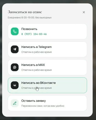 Модальное окно записи с выбором канала связи