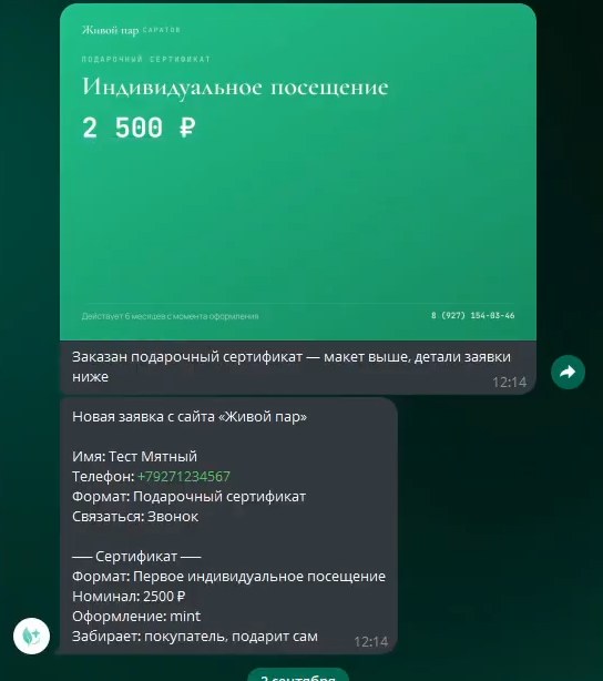 Реальное уведомление о заявке с сайта в Telegram