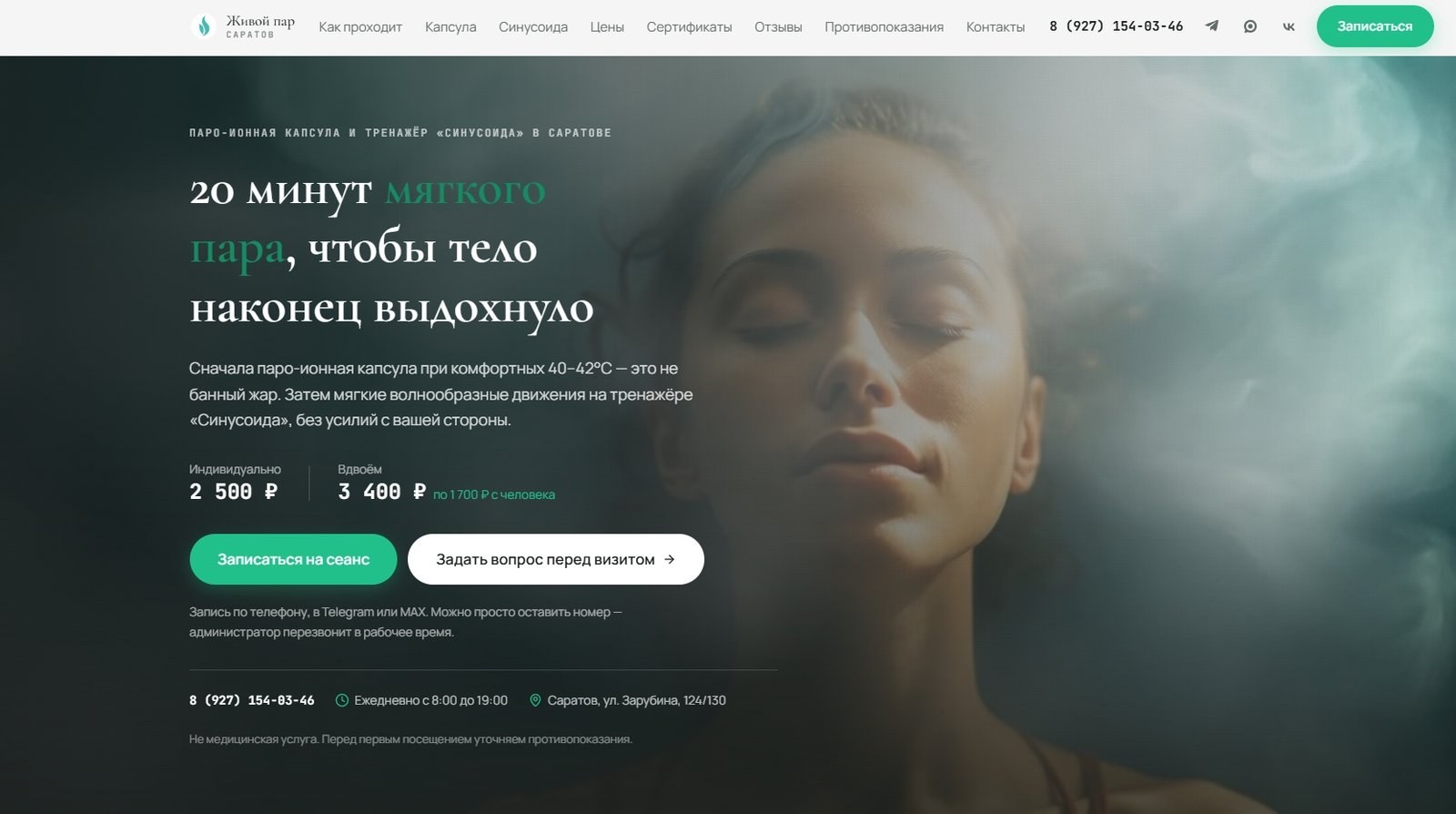 Кейс: сайт, бот и соцсети с нуля для нового филиала «Живой пар»