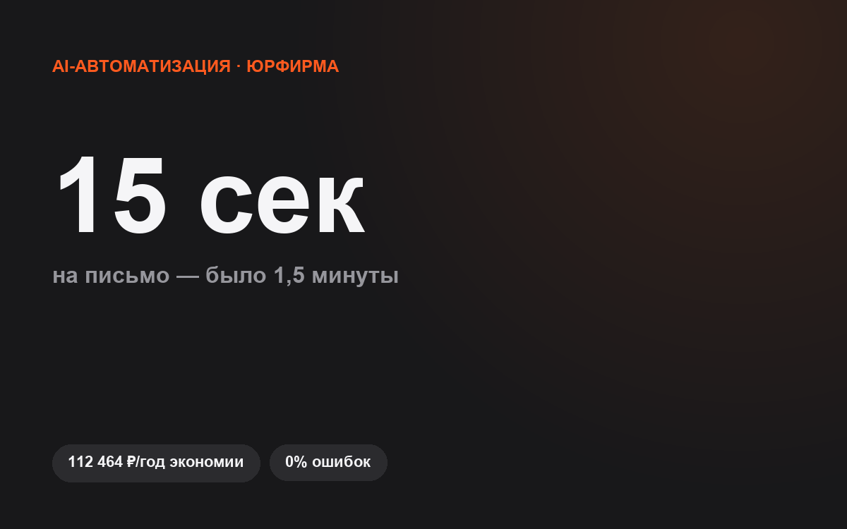 Счета обрабатываются сами, пока юристы делают своё дело